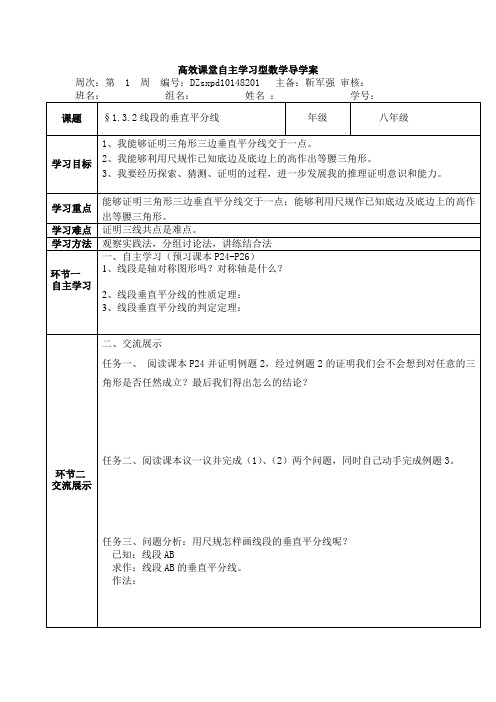 1.3.2线段的垂直平分线 导学案