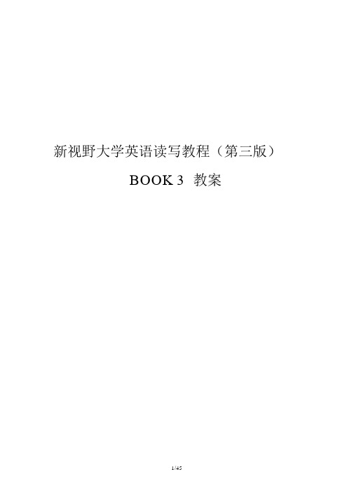 新视野大学英语读写3(第三版)优秀教案