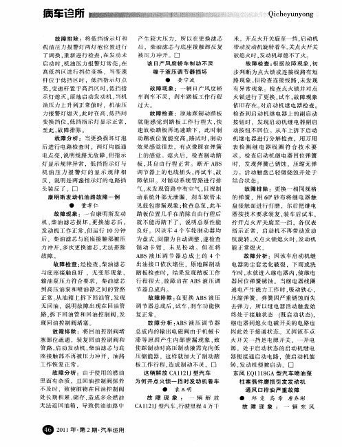 东风EQ1118GA型汽车喷油泵柱塞偶件磨损引发发动机通风口排油严重故障