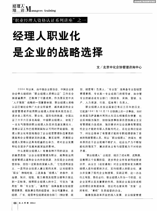 经理人职业化是企业的战略选择
