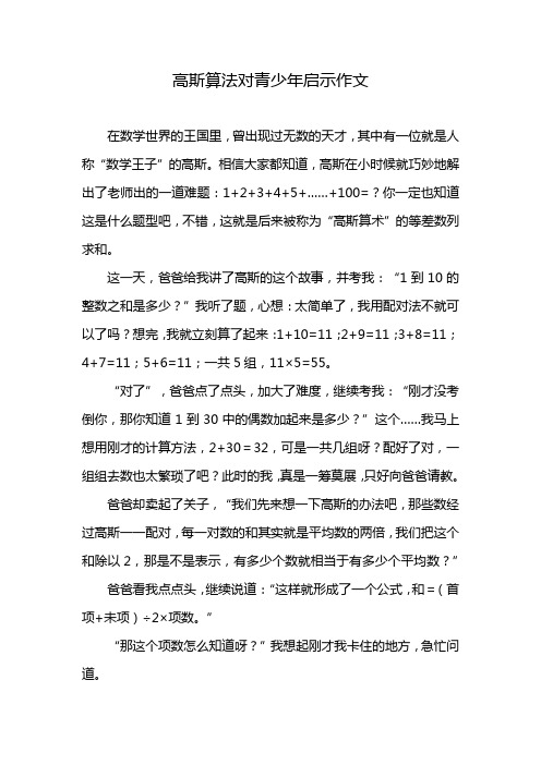 高斯算法对青少年启示作文