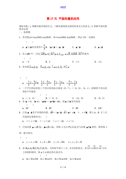 高二数学暑假作业 第17天 文-人教版高二全册数学试题