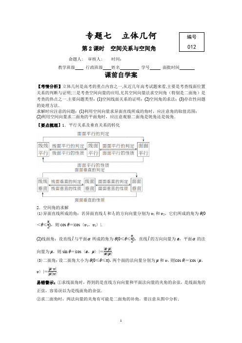 高中数学_3.2 空间向量在立体几何中的应用教学设计学情分析教材分析课后反思