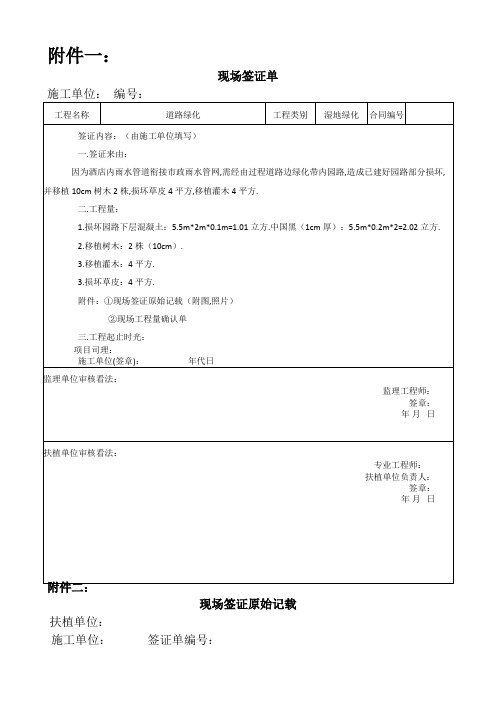 现场签证单统一表格