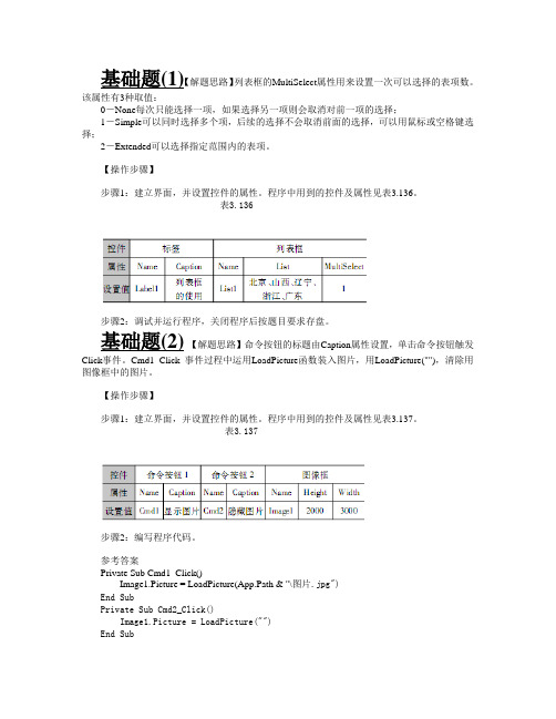 在Form1上添加Label1、标题为“列表框的使用”的标签doc