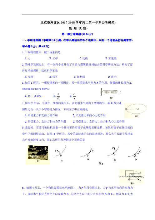 北京市海淀区高二上学期会考模拟物理试题