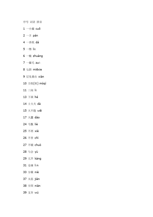 高中易错字全集精简版