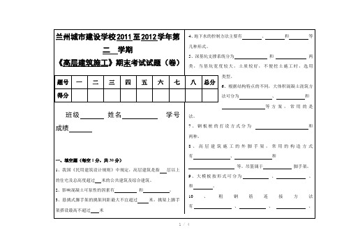 高层施工试卷-建工Word版