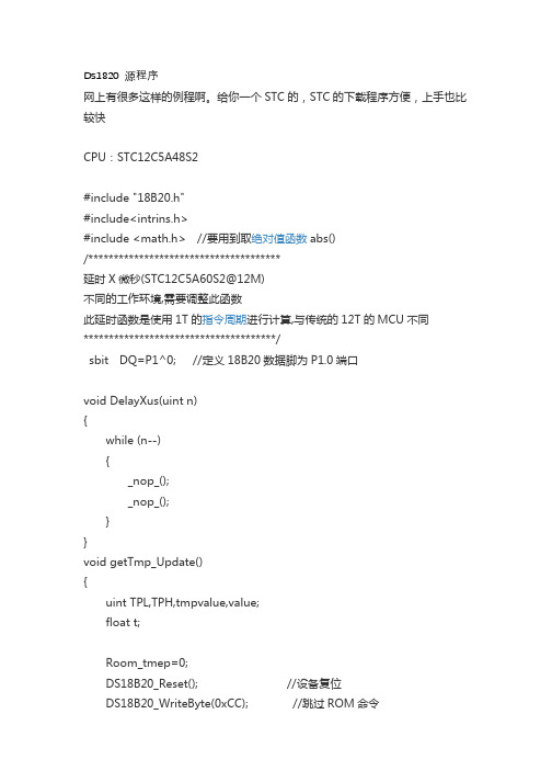 Ds1820 源程序