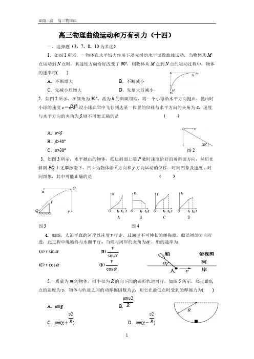 2高三物理曲线运动万有引力单元测试题4-推荐下载