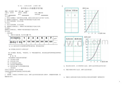 正比例第一课时