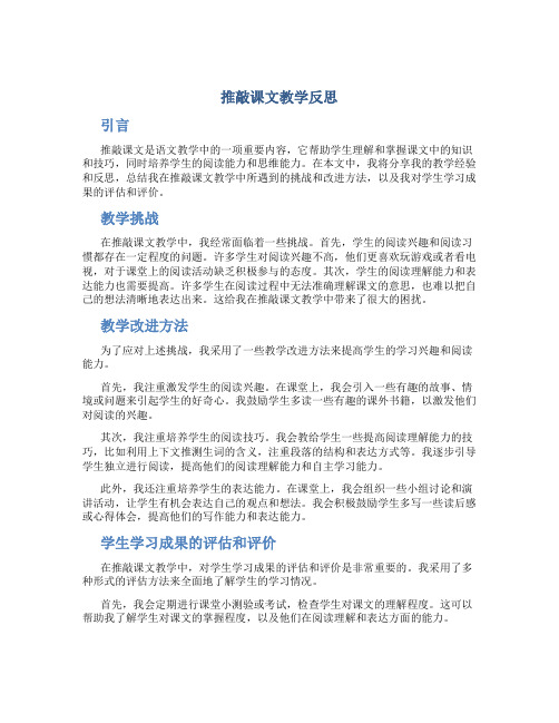 推敲课文教学反思