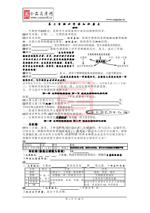 生物第一册 全套学案