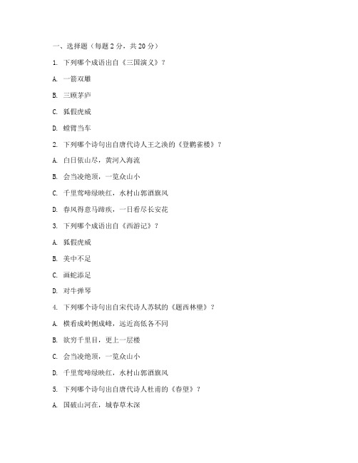 小学五年级语文课外知识竞赛试卷