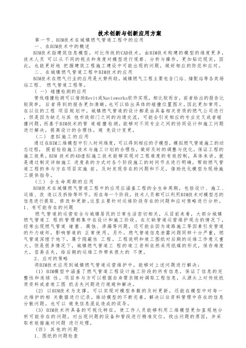 技术创新与创新应用方案