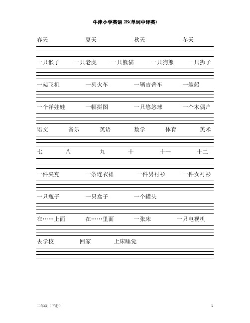 牛津小学英语2B资料