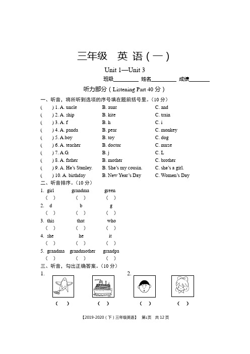 重大版 六年级下册 英语  1----3单元综合卷期末卷