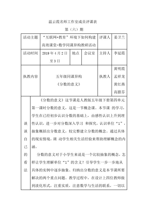 温云霞名师工作室成员评课表