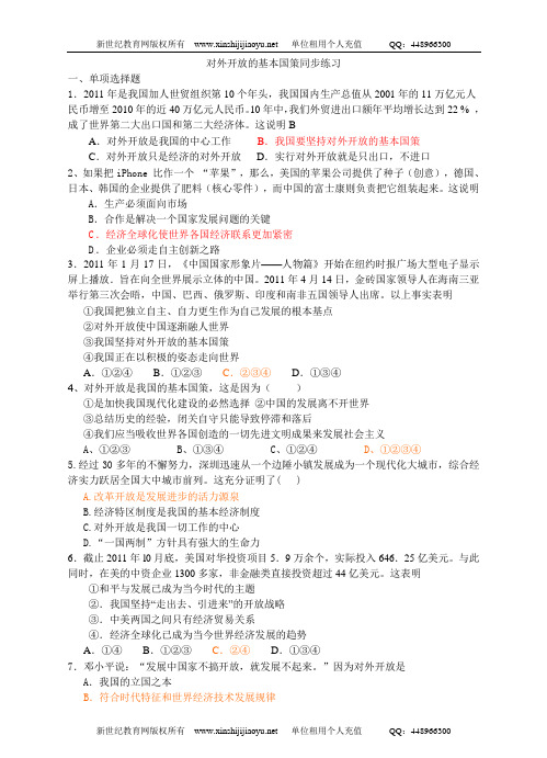 人教版九年级第四课第一框对外开放的基本国策课件教案及同步练习-1.doc