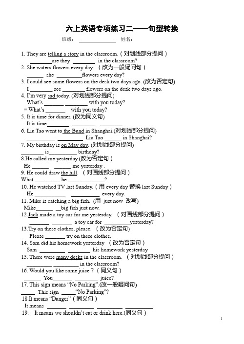 2014年英语6A专项练习二——句型转换