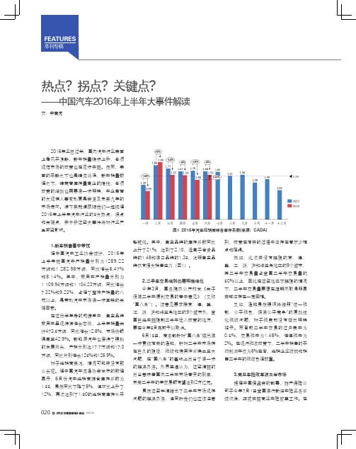 热点？拐点？关键点？—中国汽车2016年上半年大事件解读