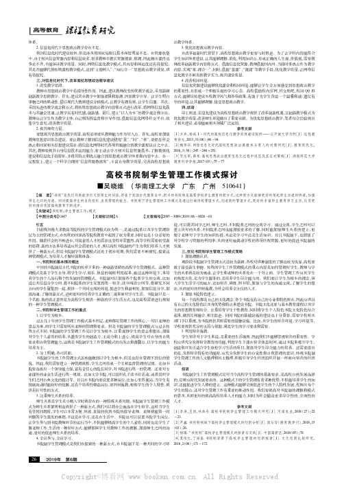 高校书院制学生管理工作模式探讨