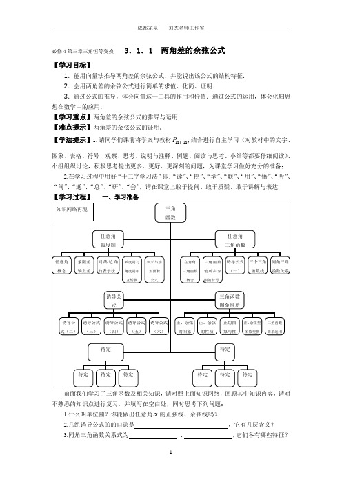 三角恒等变换学案