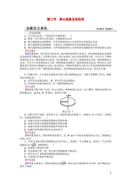 高中物理 2.3离心现象及其应用练习 粤教版必修2