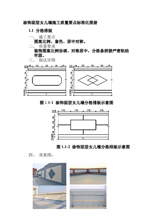 涂饰面层女儿墙施工质量要点标准化图册