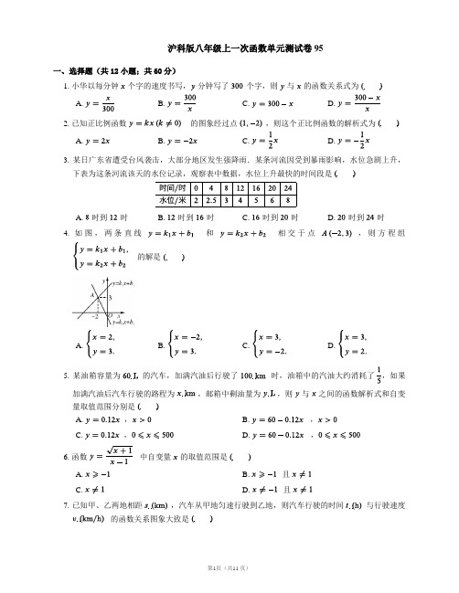 沪科版八年级上一次函数单元测试卷95