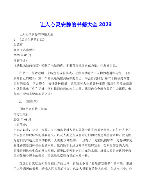 让人心灵安静的书籍大全2023