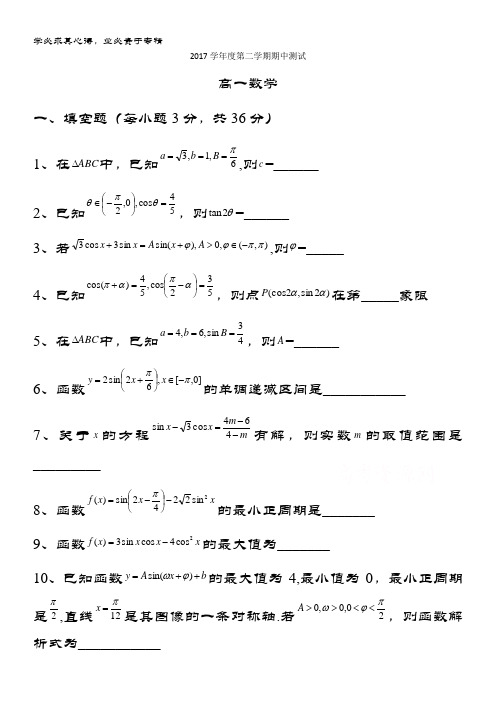 上海市宝山区罗店中学2017-2018学年高一下学期期中数学试题缺答案