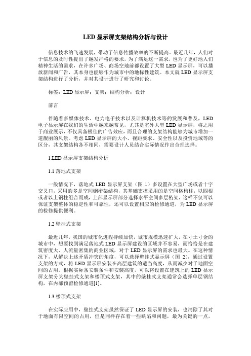 LED显示屏支架结构分析与设计