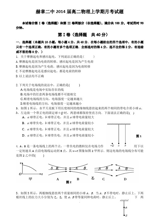 赫章二中高二物理上月考试题