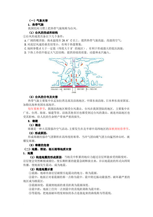 高中地理选修五总复习