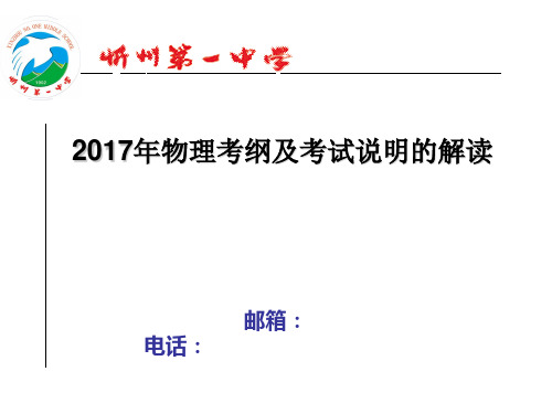 2017物理考纲与考试说明解读(哈尔滨2,20170226)