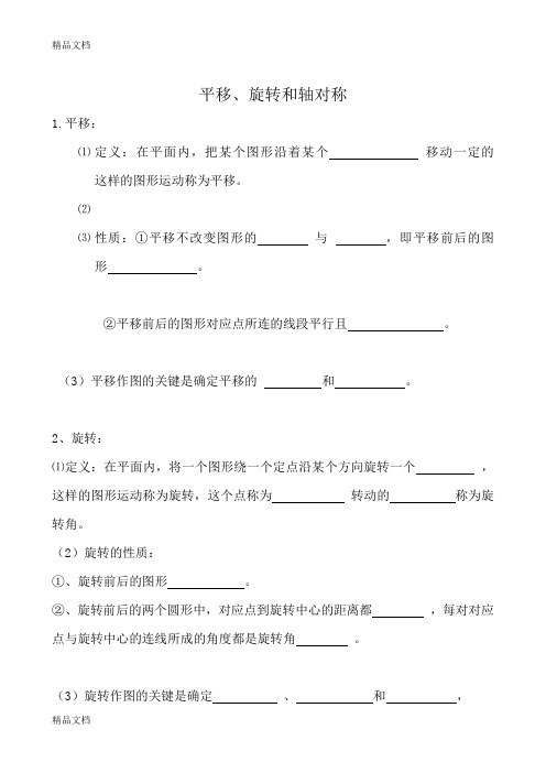 最新苏教版四年级下册数学平移轴对称旋转练习题