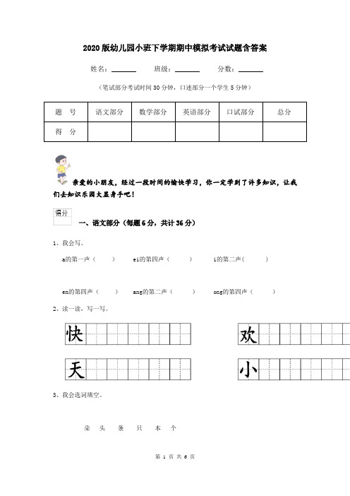 2020版幼儿园小班下学期期中模拟考试试题含答案