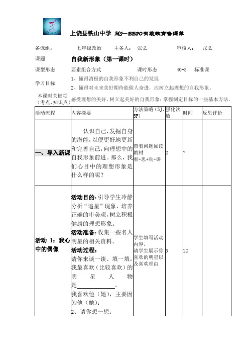 自我新形象(第一课时)