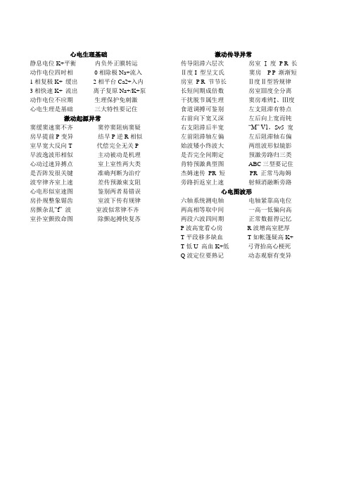 心电口诀