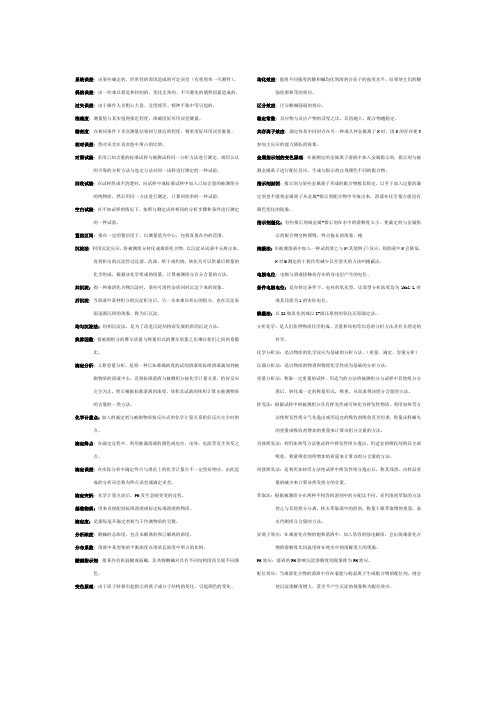 分析化学名词解释