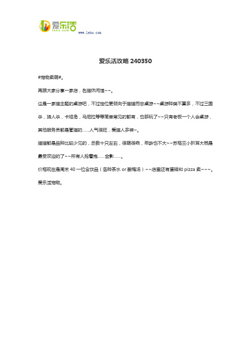 爱乐活攻略240350