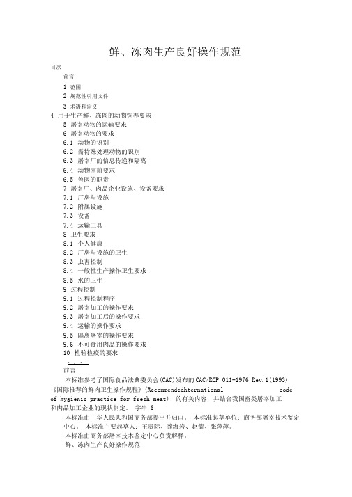 鲜冻肉GMP解析