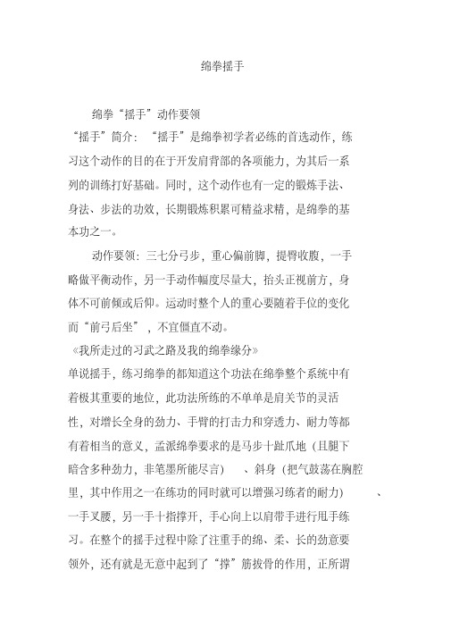 绵拳摇手
