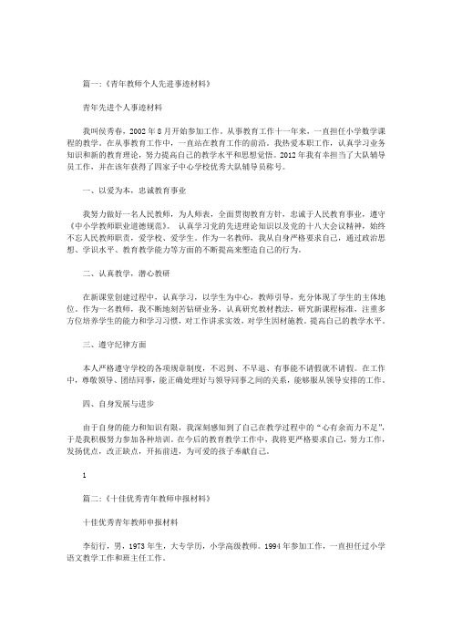 优秀青年教师个人申报材料