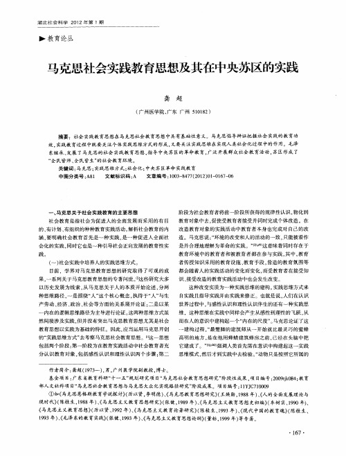 马克思社会实践教育思想及其在中央苏区的实践