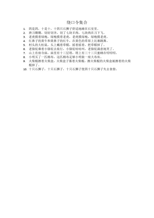 绕口令集合