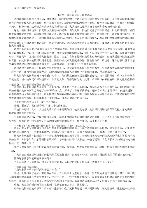 姆罗热克《大象》阅读练习及答案