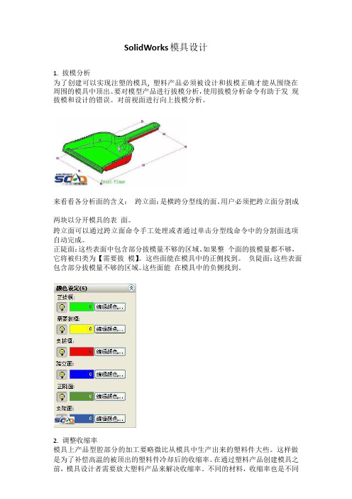 SolidWorks模具设计教程