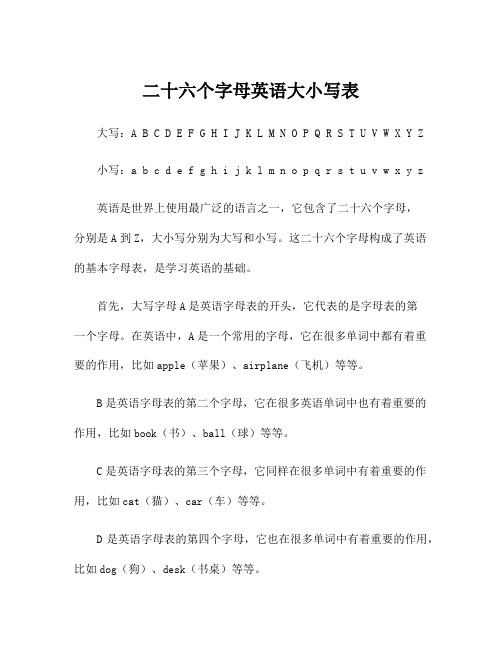 二十六个字母英语大小写表